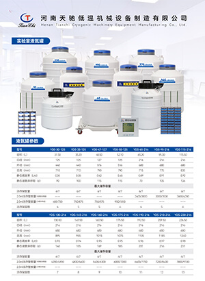 實(shí)驗(yàn)室液氮罐單頁